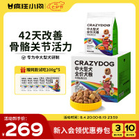 今日必买：疯狂小狗 中大型犬狗粮成幼犬10kg牛肉&青口贝
