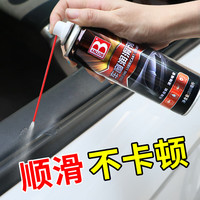 保赐利 车窗润滑剂 汽车门窗户异响玻璃升降后视镜折叠润滑喷剂胶条保养