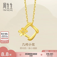周生生 黄金足金吊坠花枝  1.65克