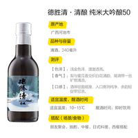 德胜清 纯米大吟酿 清酿 480ml*1瓶 清爽微醺口感清酒