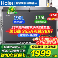 海尔 双温冰柜家用冷藏冷冻两用一级能效无需除霜自动减霜大容量一边冷冻一边冷藏保鲜商用大容量双门