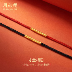 周六福 寸金相思黄金转运珠情侣手绳手链计价 墨绳归人A1791545 约0.4g
