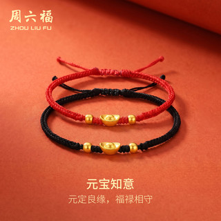 周六福 A1791540 黄金转运珠红绳手绳 约0.22g