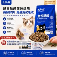 尤品滋 全价猫粮无谷酶解鸡肉幼猫成猫专用营养英短布偶通用型3斤