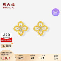 周六福 四叶草黄金钻石耳钉女足金七夕礼物计价W0986711 一对 约0.82g