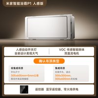 小米 MIJIA 米家 MJZNYBN02AZM 智能浴霸P1 人感版 米家智能浴霸P1 人感版