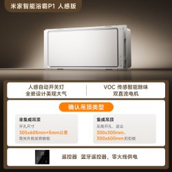 小米 MIJIA 米家 MJZNYBN02AZM 智能浴霸P1 人感版 米家智能浴霸P1 人感版