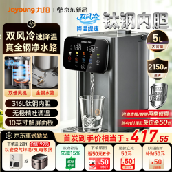 九阳 双风冷全钢水路 电热水瓶饮水机  WS-PL1990(5L)