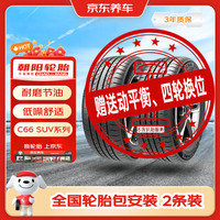 朝阳轮胎 朝阳汽车轮胎2条装275/45R21 110V C66 SUV 探险者/领克900 京东养车