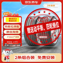 倍耐力 京东养车静音棉胎255/45R19 104Y P0-PZ4(NCS,ELT,TO)2条 包安装
