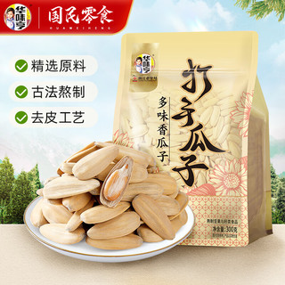 华味亨 古法大颗粒香瓜子 300g*3袋 休闲零食