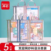 齐心 双层设计 文件袋 5只-语数英综作