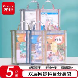 齐心 双层设计 文件袋 5只-语数英综作