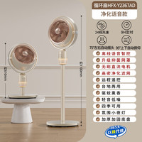 海尔 HFX-Y2367AD 直流电机抑菌驱蚊语音控制空气循环扇