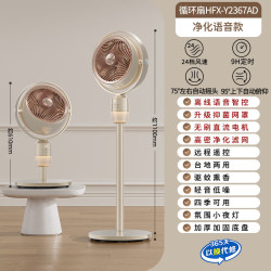 海尔 HFX-Y2367AD 直流电机抑菌驱蚊语音控制空气循环扇