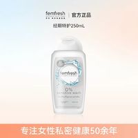 88VIP：芳芯 女性清洗液私处护理液 经期特护型 250ml
