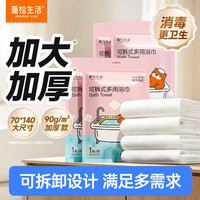 蓬松生活 婴儿一次性酒店隔脏床单被罩四件套 一次性可拆卸浴巾*4条