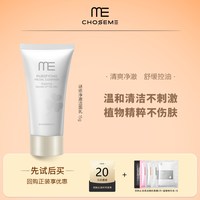 ME谜依蜂胶氨基酸洁面乳洗面奶小样深层清洁收缩毛孔