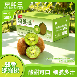 京鲜生 陕西翠香绿心猕猴桃奇异果  30枚单果70-90g 新鲜水果 源头直发