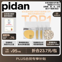 今日必买：pidan 经典混合猫砂  3.6kg*4包