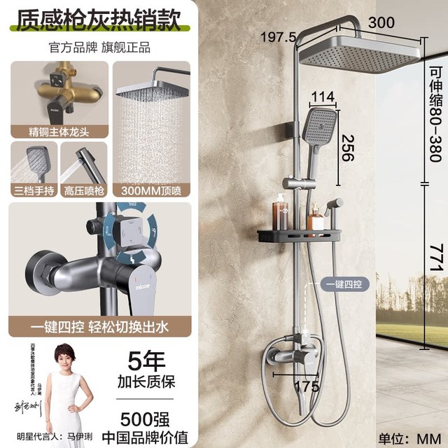 今日必买：四季沐歌 四功能花洒套装 大置物架+增压手持+自洁顶喷+清洁喷枪