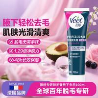 薇婷 进口薇婷脱毛膏女士专用腋下温和干净卫生100ml