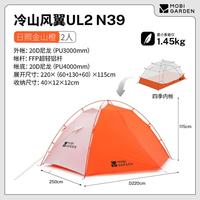 牧高笛 冷山风翼UL帐篷徒步登山户外野营高海拔过夜抗暴雪暴雨
