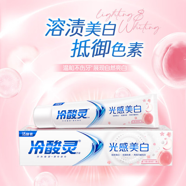 冷酸灵 光感美白牙膏  白桃味60g便携装