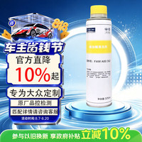 大众 喷油嘴清洗剂 325ml 单瓶