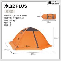 牧高笛 高山沙漠雪地防风防雨带雪裙铝杆双层四季帐篷冷山2plus
