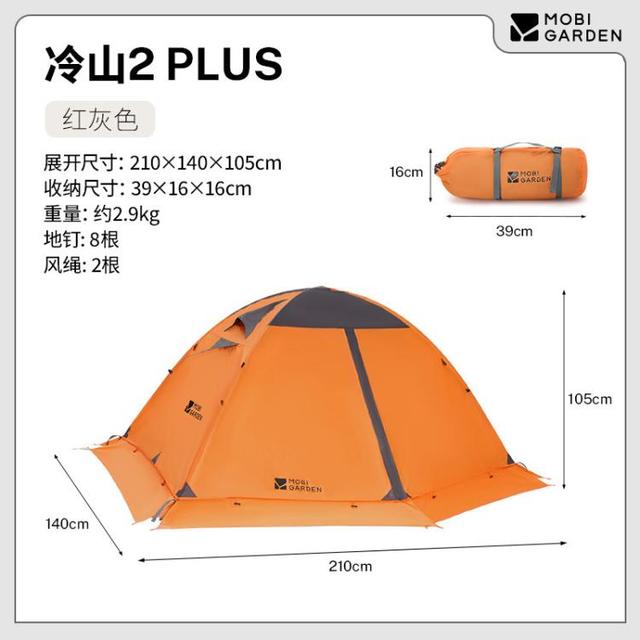 牧高笛 高山沙漠雪地防风防雨带雪裙铝杆双层四季帐篷冷山2plus