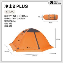 牧高笛 高山沙漠雪地防风防雨带雪裙铝杆双层四季帐篷冷山2plus