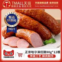 移动端：露玉雅 哈尔滨红肠 500g 90g*12根