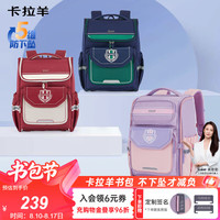 卡拉羊 书包小学生1-3-6年级防下坠减负护脊书包