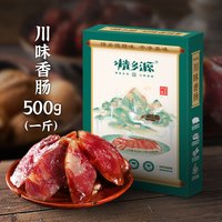 移动端：情乡源 贵州特产农家土猪烟熏排骨香肠 四川香肠