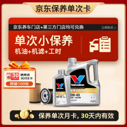 胜牌 单次小保养卡 金皇8全合成机油5W-40 SP级 5L+机滤+工时 30天有效