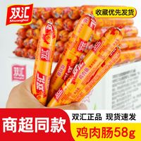 移动端：双汇 CHICKENSAUSAGE熏煮香肠 70g*10支