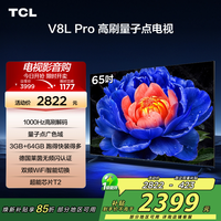TCL 电视机65V8L Pro