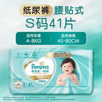 百亿补贴：帮宝适 一级帮纸尿裤 S码41片