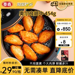 泰森 翅中 奥尔良风味