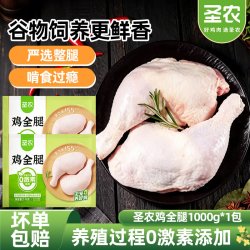 圣农 中国大陆鸡全腿 1000g