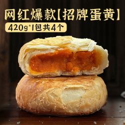 圆月福 黄庄月饼 420g 酥皮糕点蛋黄酥饼河北特产