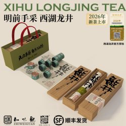 知味观 西湖龙井茶明前特级狮峰产区新茶杭州特产茶叶礼盒新年送礼
