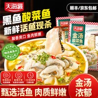移动端：天海藏 金汤酸菜鱼黑鱼生鲜冷冻鱼片加热即食家宴每袋430g 尝鲜3袋装