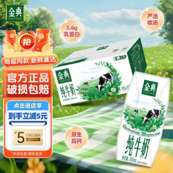 伊利 SATINE 金典 3.6g乳蛋白 纯牛奶 200ml*12盒