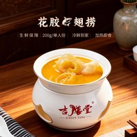 移动端：吉膳堂 金汤花胶翅捞 200g*4份 港式风味