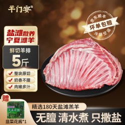 Yangmenyan 羊门宴 宁夏滩羊 法式羊排 300g*3