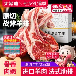 大希地 新鲜 法式羊排  散装 300