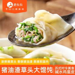 鹿有有 江苏 猪油渣草头大馄饨 250g/袋 2袋