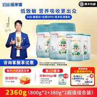 移动端：蓓康僖 启铂婴幼儿配方羊奶粉3段1900g组合适合1-3岁宝宝A2绵羊奶